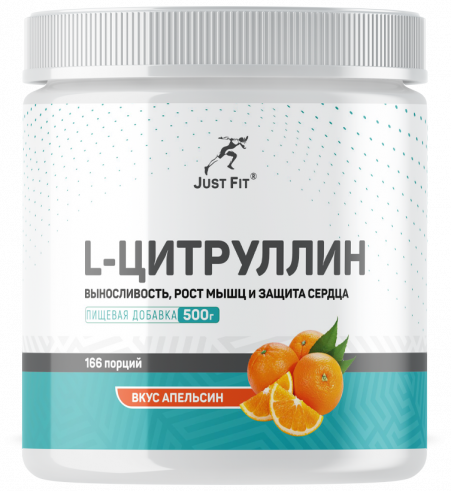 Just Fit Just L-Citrulline, L-Цитруллин, 500 грамм