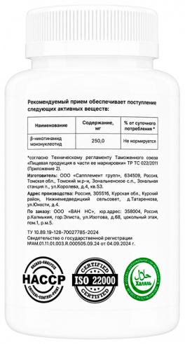 One NS NMN (никотинамидмононуклеотид), 90 капсул